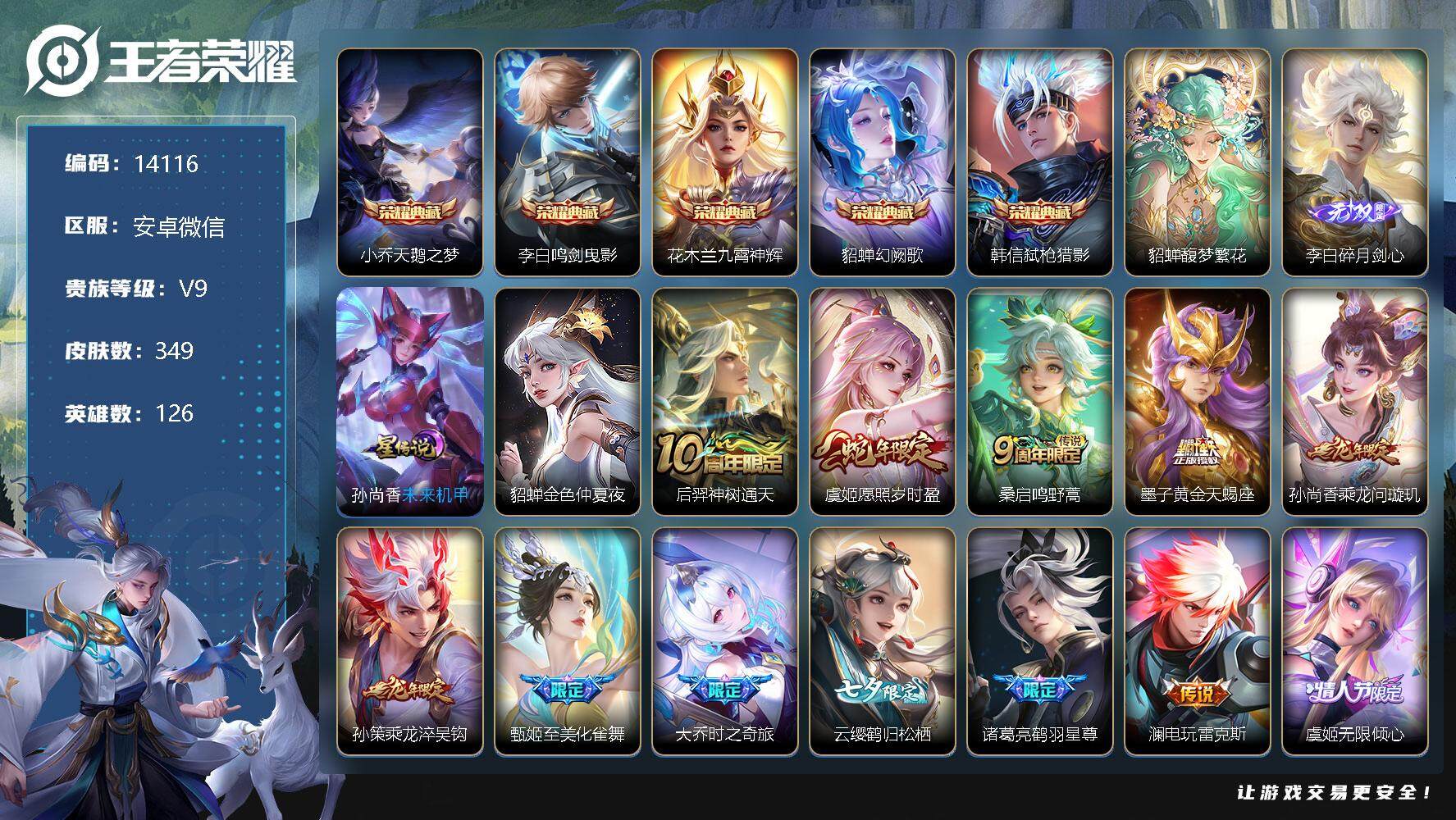 王者荣耀账号安卓VX【差1.2w积分就贵族10，6金标中路50段法师号，金标妲己、貂蝉、诸葛、干将、虞姬、小乔，貂蝉慕夏】  2星传说 21按键 4445星币 18王者印记 五级铭文220 可二次kk4171 安卓WX