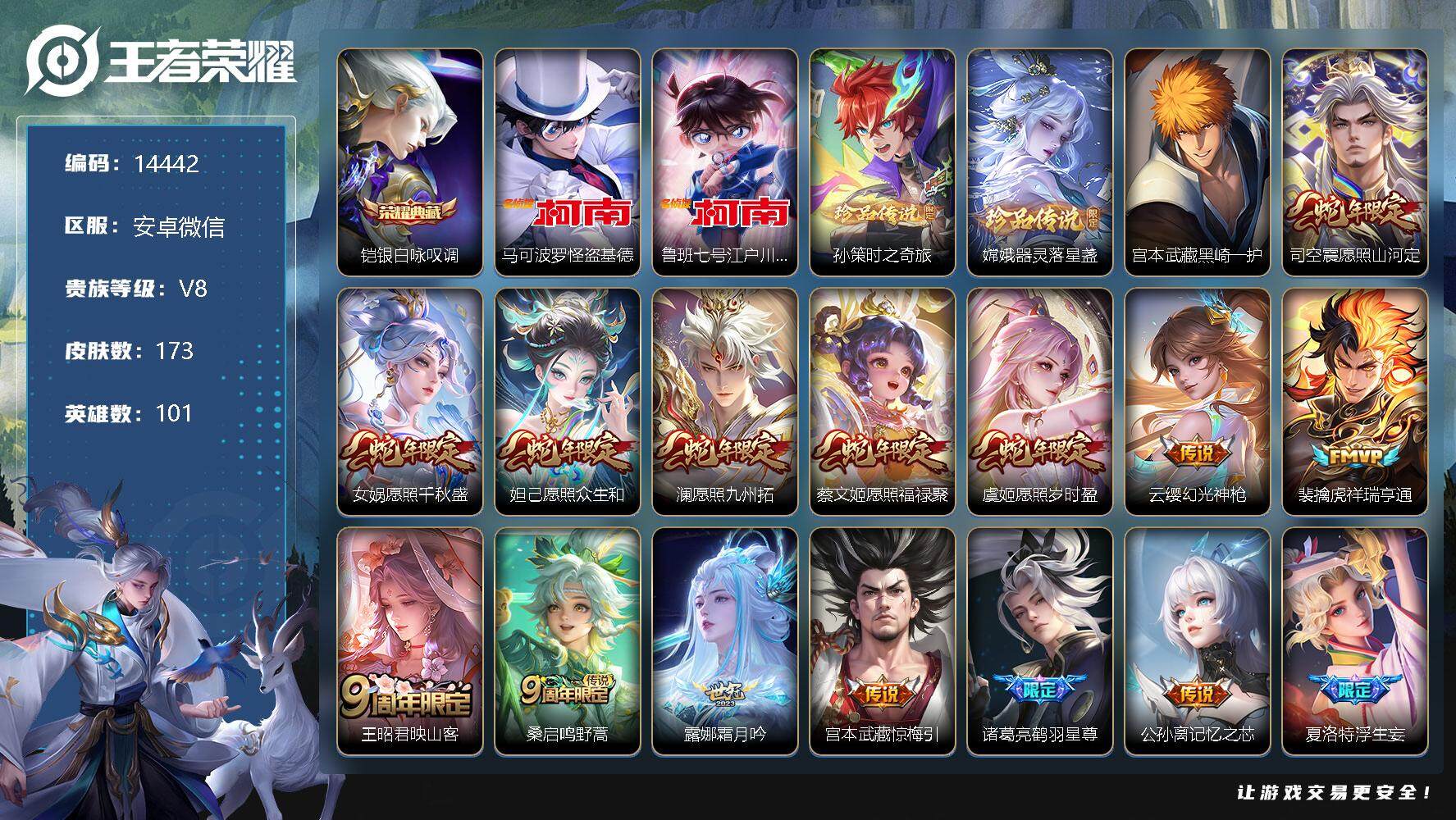 王者荣耀账号安卓VX【蛇年套，5珍品传说，店长推荐精品号，33传说】 9按键 3王者印记 五级铭文70 可二次CD5248 安卓WX-V8-173皮肤-1典藏-5珍品传说-33传说-49史诗【荣耀典藏】：铠银白咏叹调【