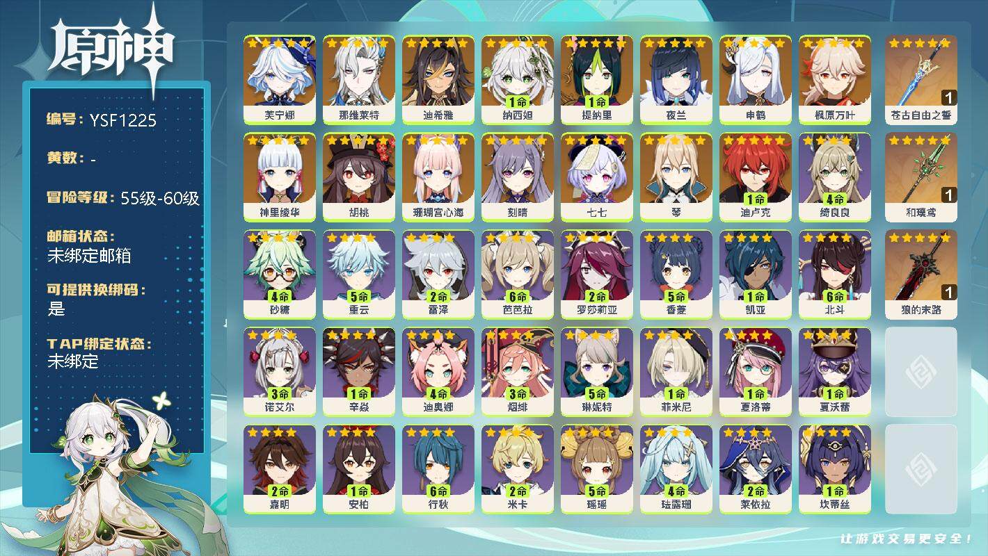 原神账号官服 天空岛【YSF1225】57级/男主/16个五星角色/0命芙宁娜/0命那维莱特/0命迪希雅/1命纳西妲/1命提纳里/0命夜兰/0命申鹤/0命珊瑚宫心海/0命神里绫华/0命枫原万叶/0命胡桃/0命琴/0命刻