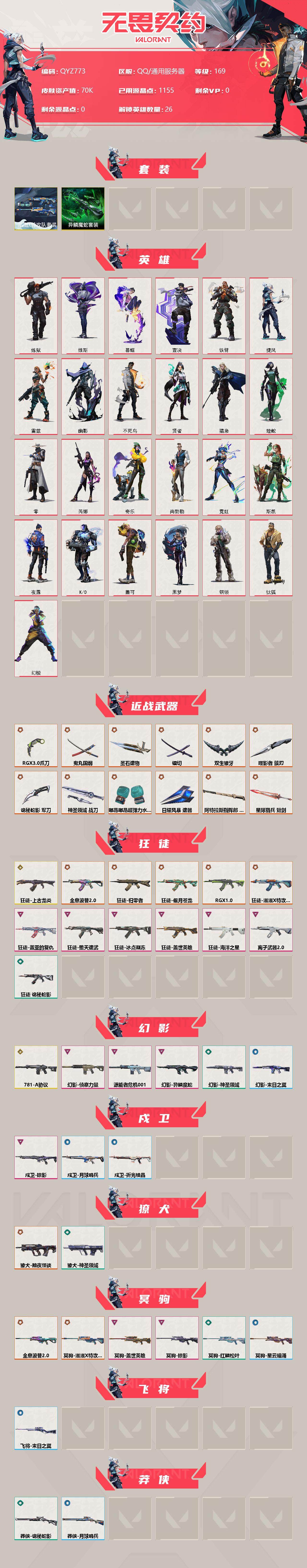 WWQQM325510无畏契约账号详情图3 WWQQM325510无畏契约账号详情图3