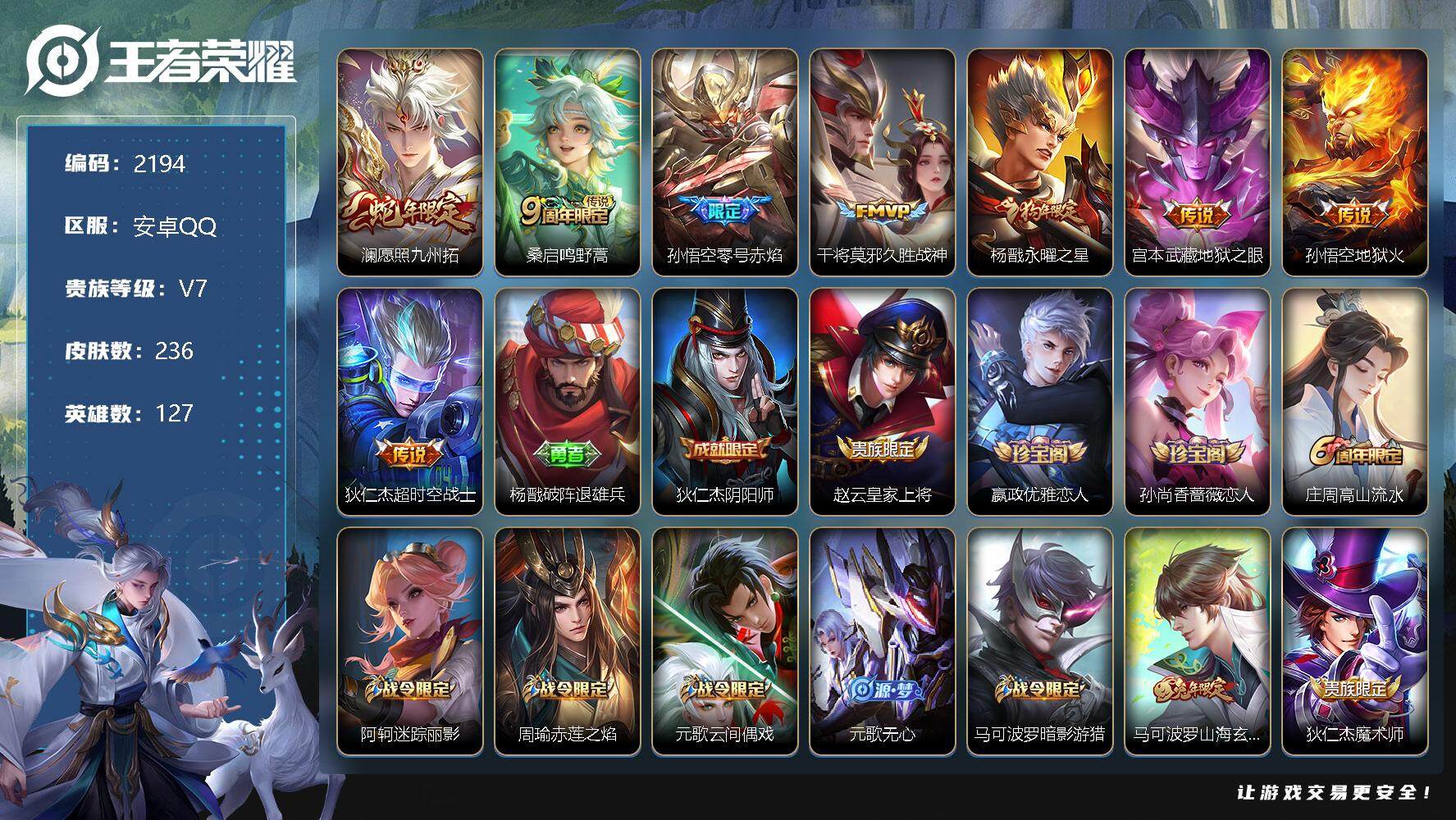 王者荣耀账号安卓QQBL安卓Q-V7-永恒钻石II段位-127英雄-236皮肤-0典藏-0珍品无双-0无双-0珍品传说-