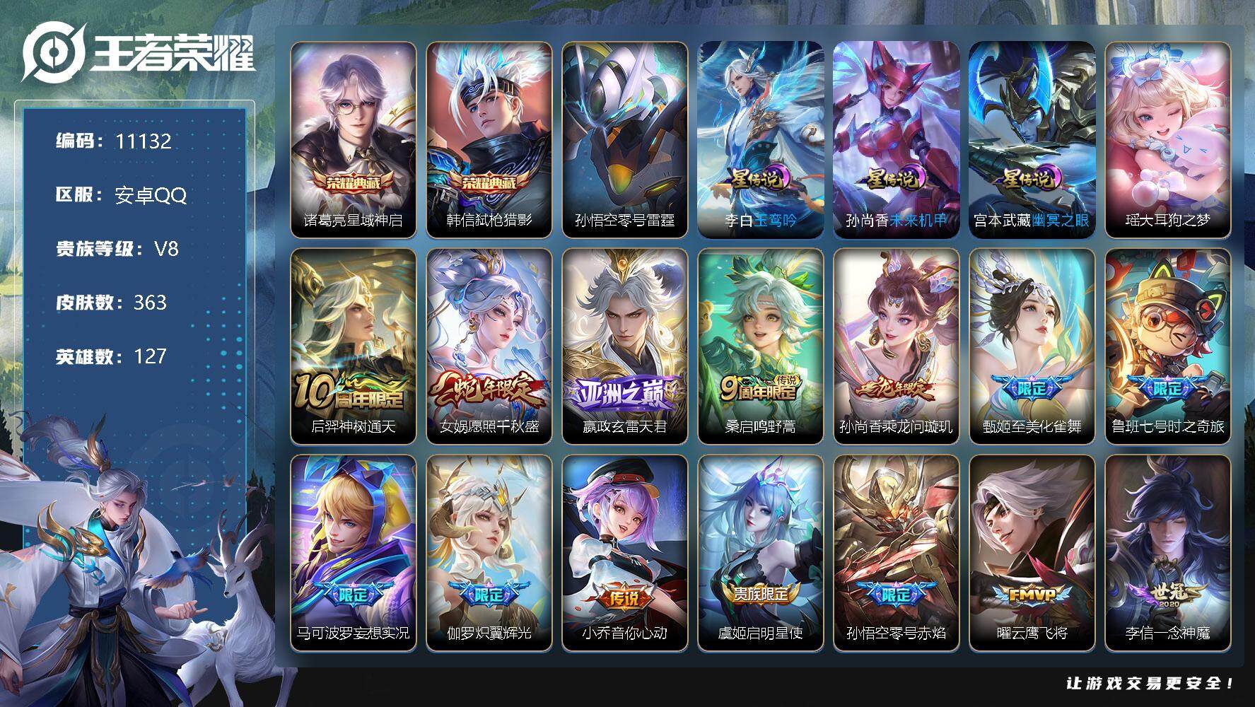 王者荣耀账号安卓QQW9787，，，可立即换绑无需挂单养号，背包有水晶1颗，铭文满级，，，典藏2，，传说24，，，星传说
