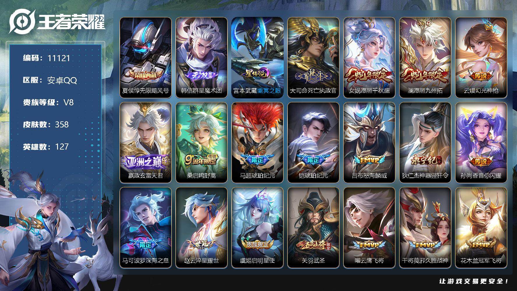 王者荣耀账号安卓QQW9782，，，可立即换绑无需挂单养号，，铭文满级，，，典藏1，，，传说20，，，星传说1，，，按键