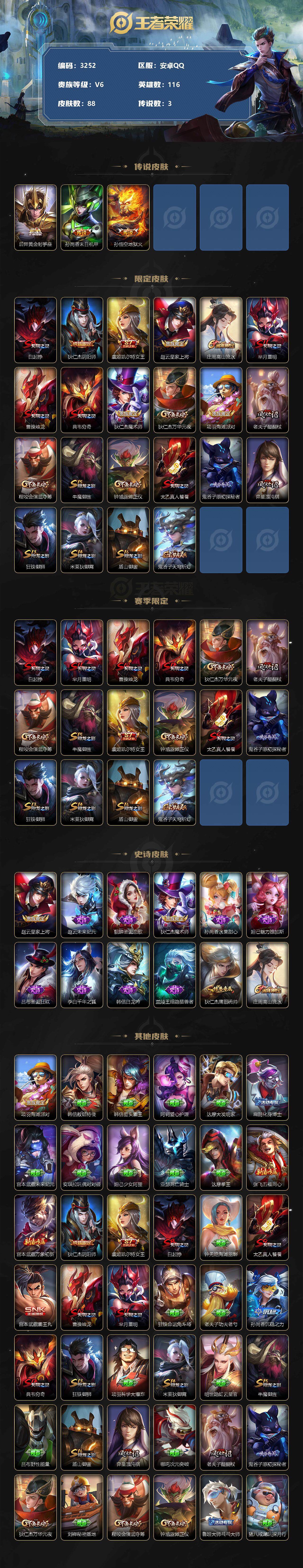 WZJZ3364534王者荣耀账号详情图2 WZJZ3364534王者荣耀账号详情图2