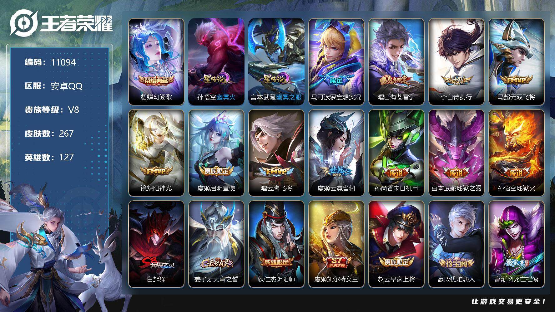 王者荣耀账号安卓QQW9750，，，可立即换绑无需挂单养号，镜省标1.1W  娜可露露省标1W  铭文满级，，典藏1，传
