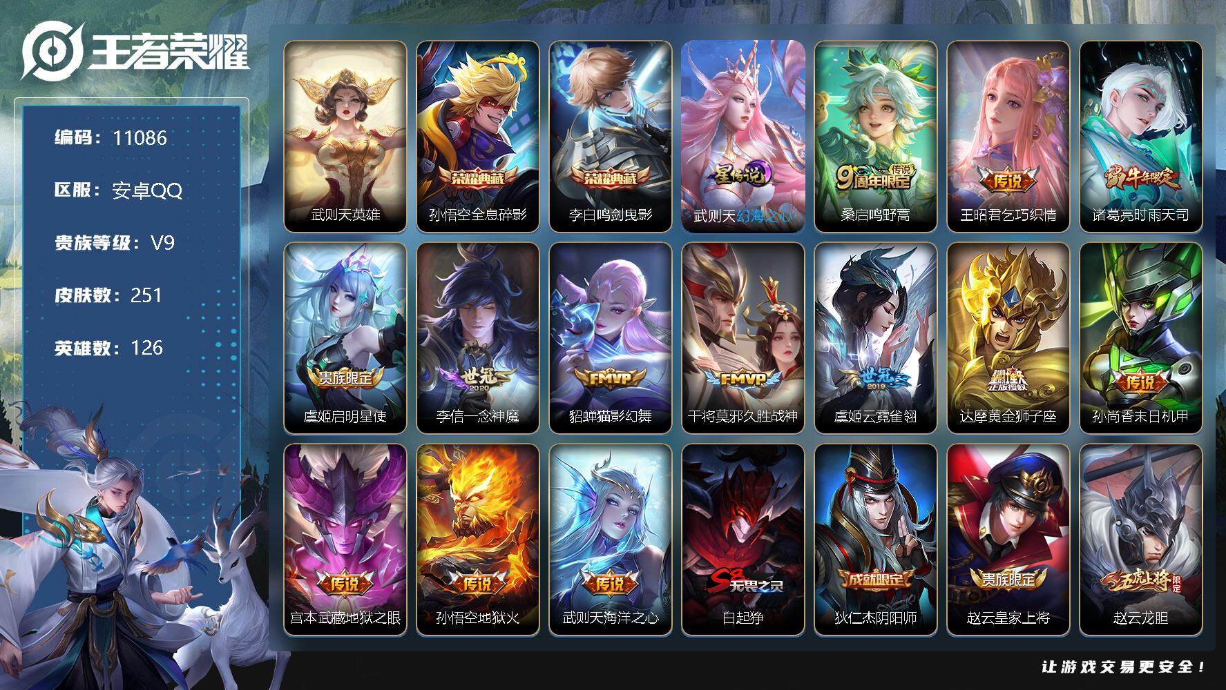 王者荣耀账号安卓QQW9735，，，可立即换绑无需挂单养号，钱包注销不了，铭文满级，，典藏2，，传说13，，，星传说1，