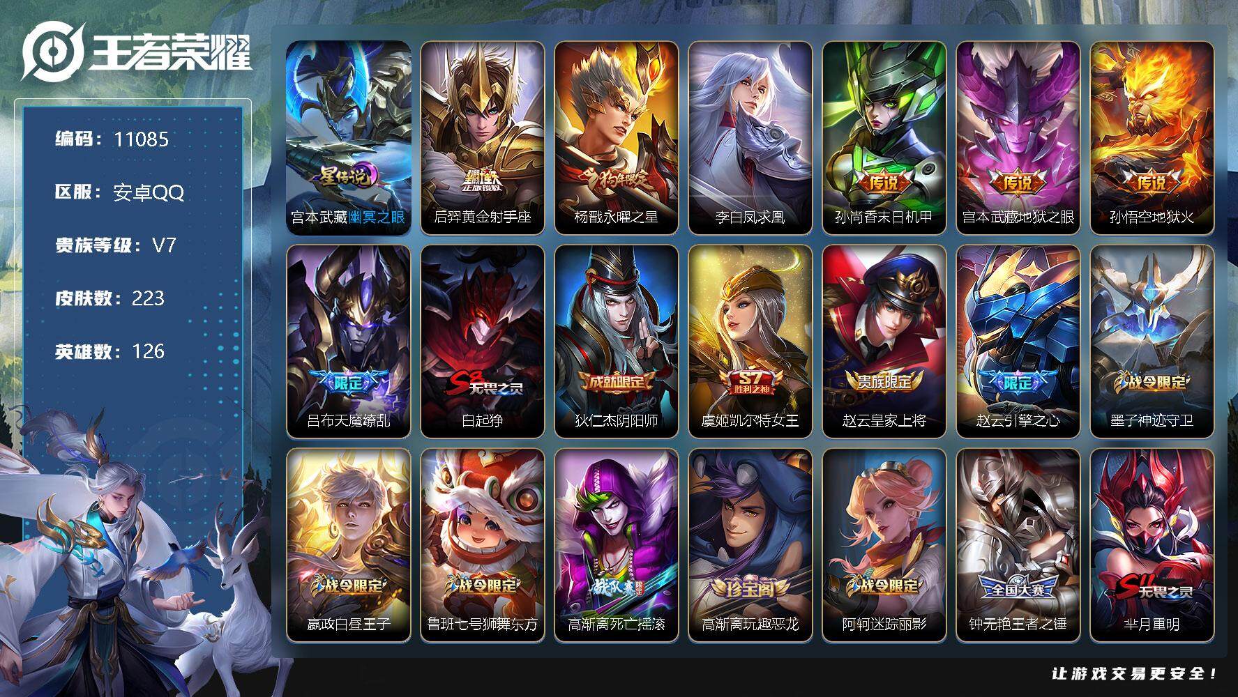 王者荣耀账号安卓QQW9732，，，可立即换绑无需挂单养号，铭文满级，，传说7，，，星传说1，，，按键1，，夺宝204，