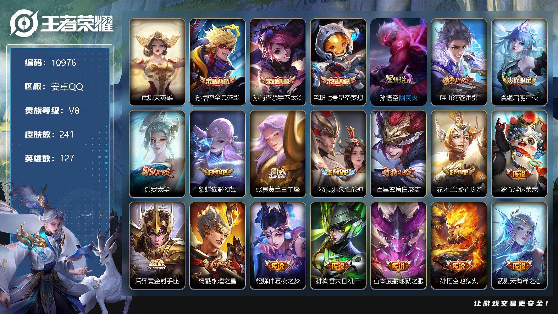 王者荣耀账号安卓QQW9684，，可立即换绑无需挂单养号，，铭文满级，，，典藏3，传说17，，星传说1，按键1，，，，夺