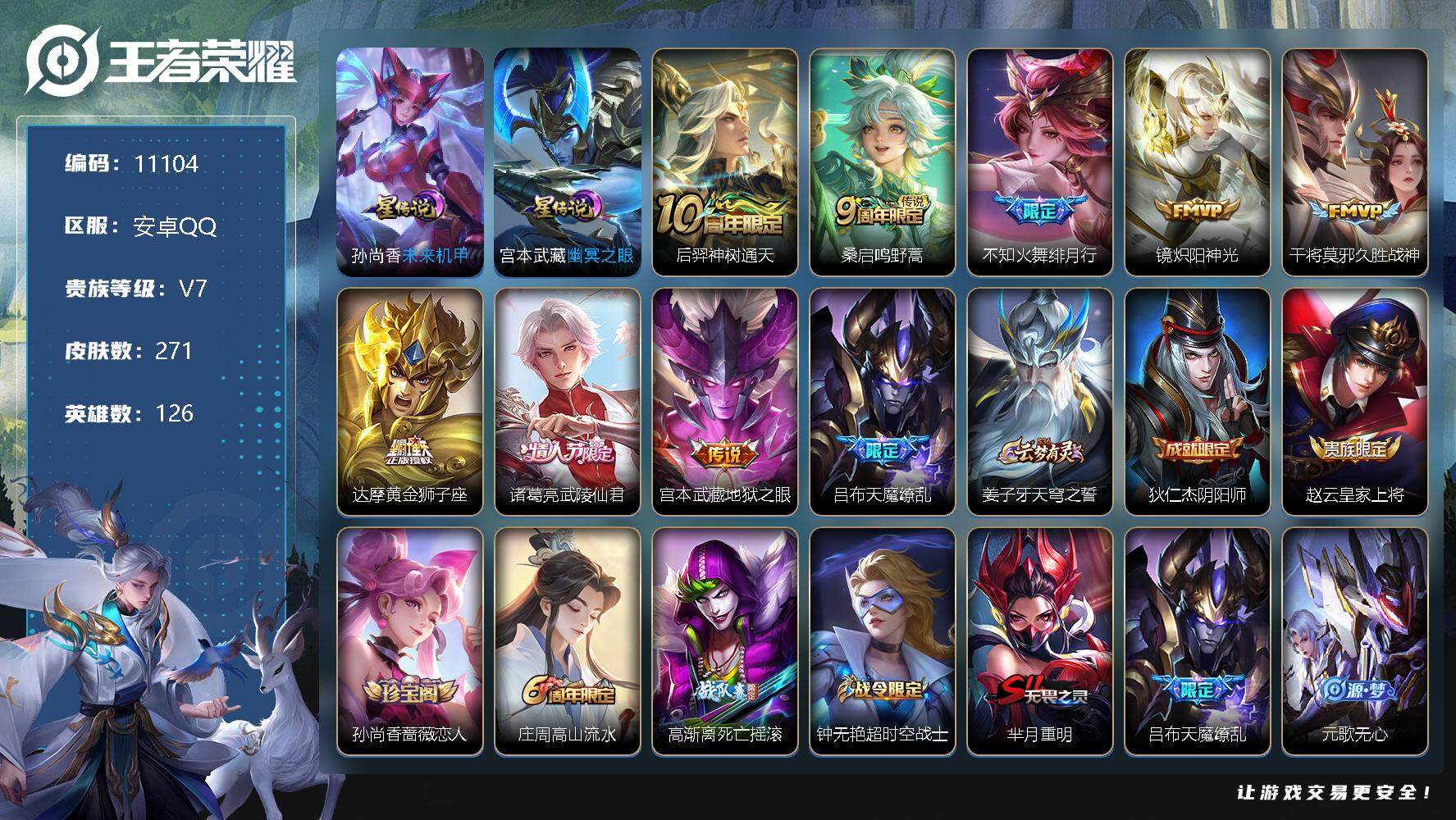 王者荣耀账号安卓QQ[13542909]W9733，，，可立即换绑无需挂单养号，铭文满级，，传说9，，，星传说2，，，按