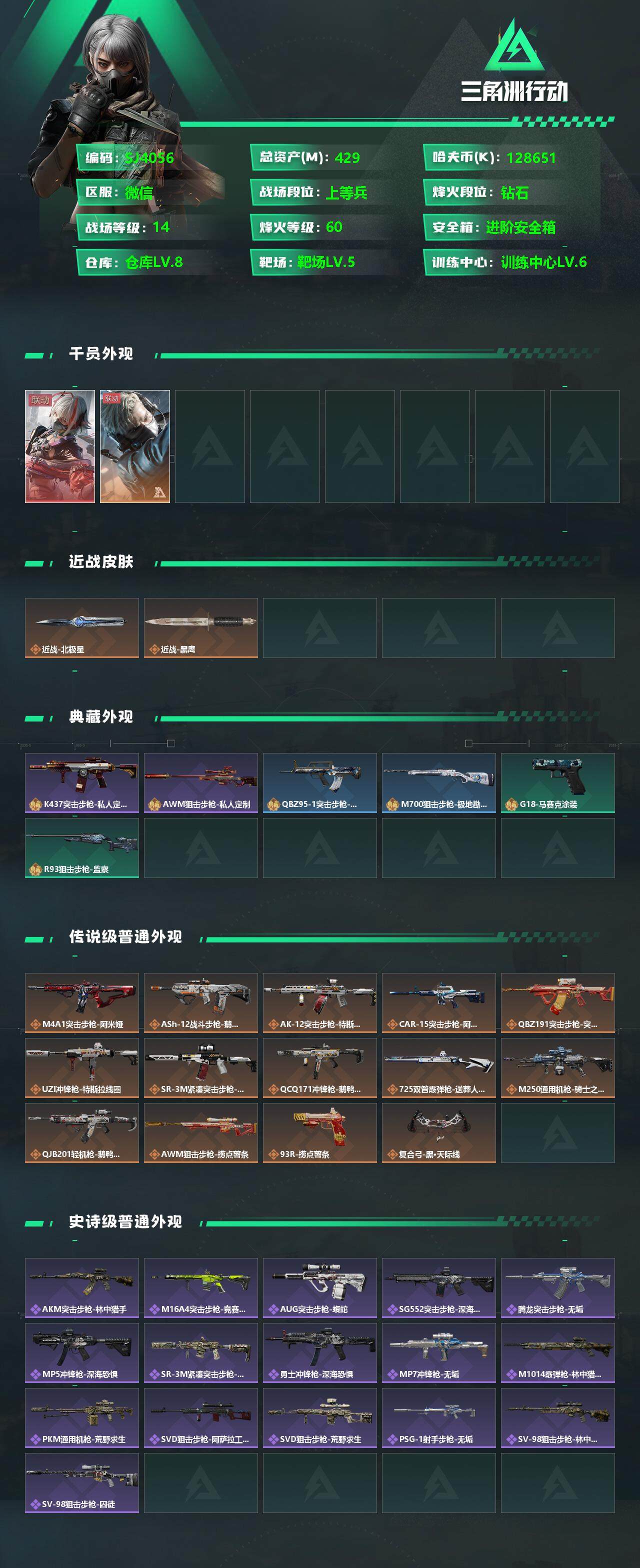 SJZEY356884三角洲行动账号详情图2 SJZEY356884三角洲行动账号详情图2