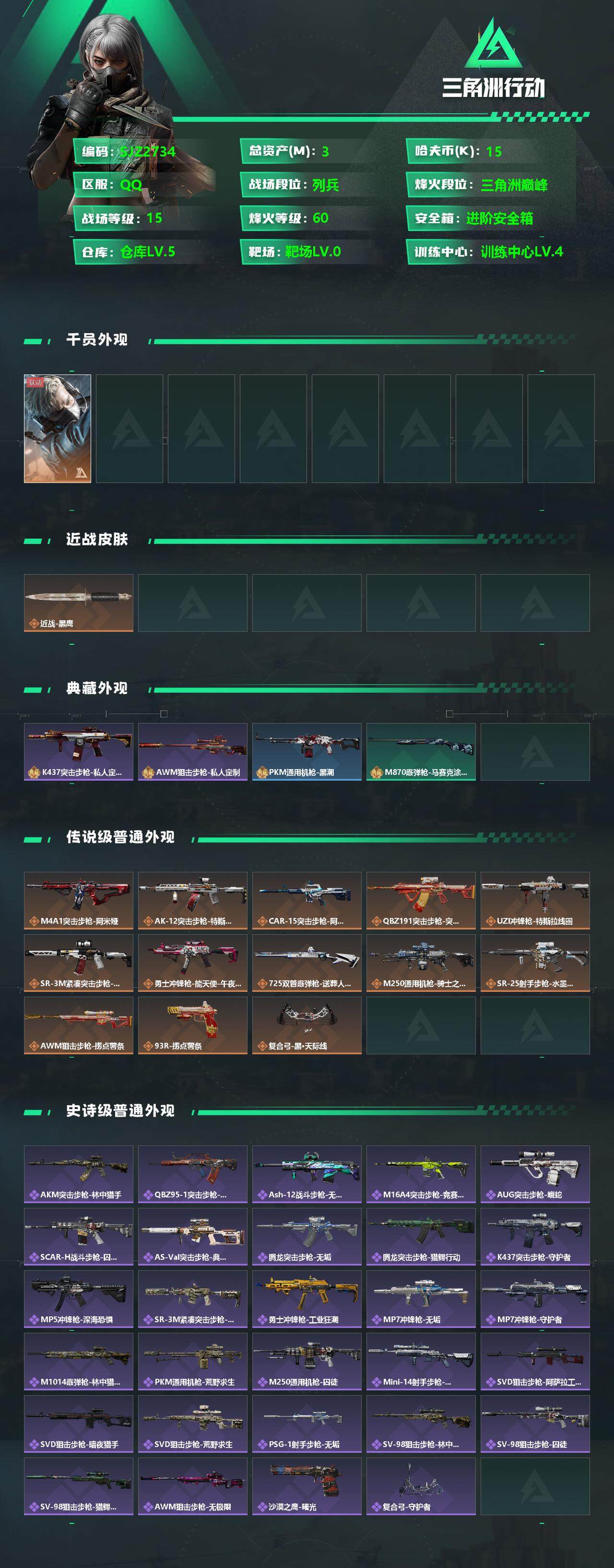 SJZCMW359330三角洲行动账号详情图2