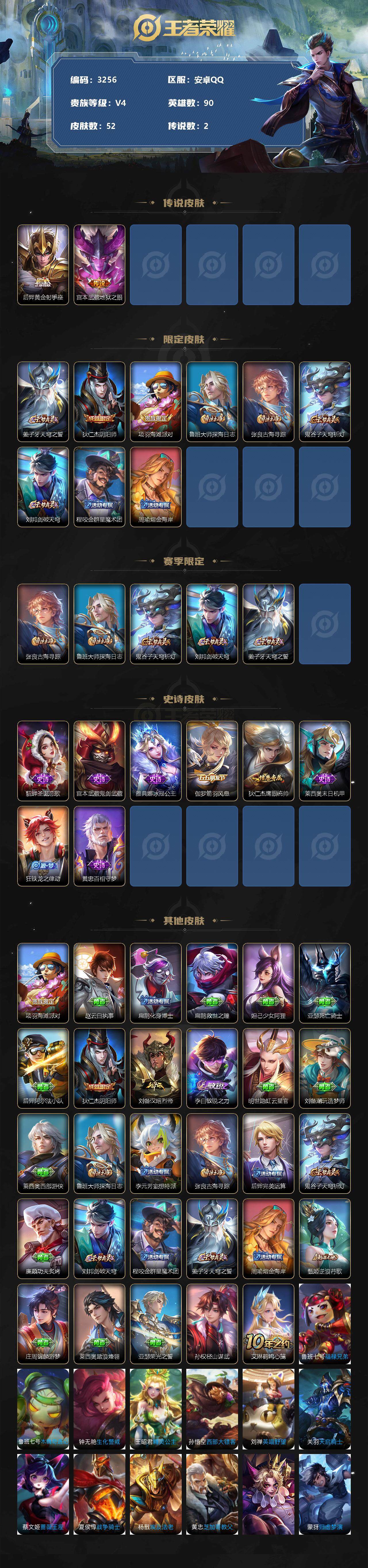 WZJZ3364538王者荣耀账号详情图2