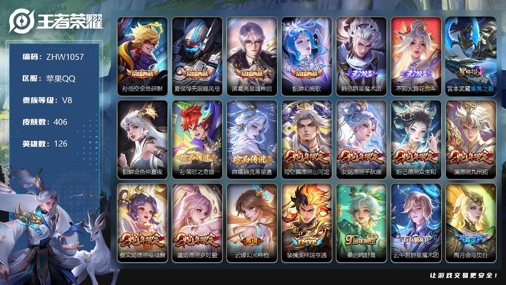 WZLX3356753王者荣耀账号详情图24