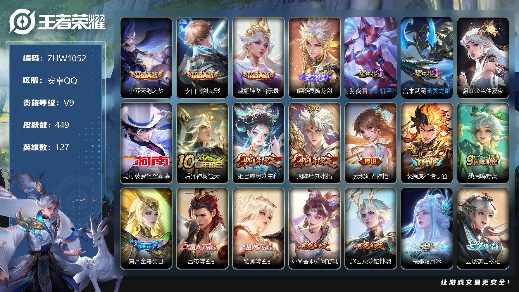 WZLX3356758王者荣耀账号详情图22 WZLX3356758王者荣耀账号详情图22