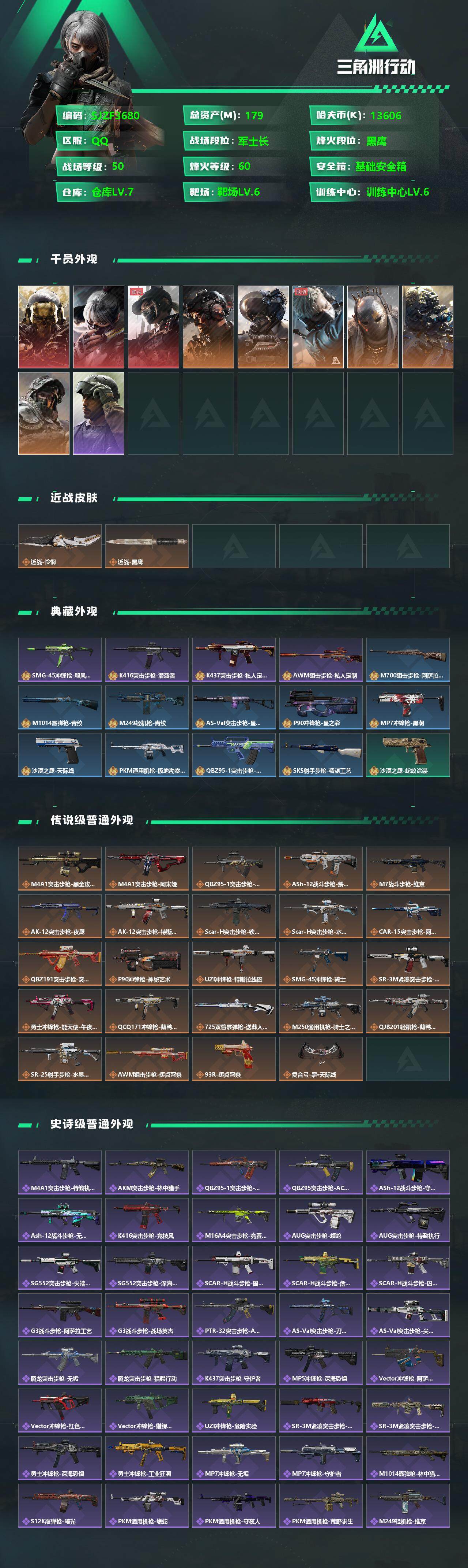 SJZCMW359228三角洲行动账号详情图2