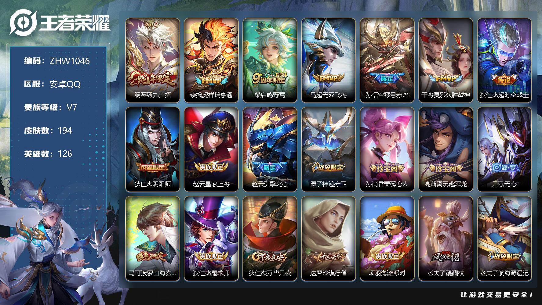 WZLX3356777王者荣耀账号详情图18