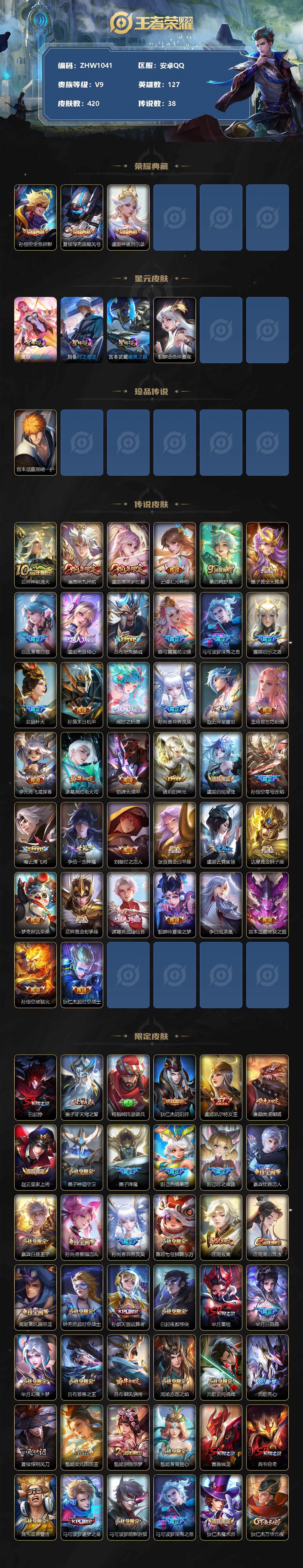 WZLE3356785王者荣耀账号详情图2