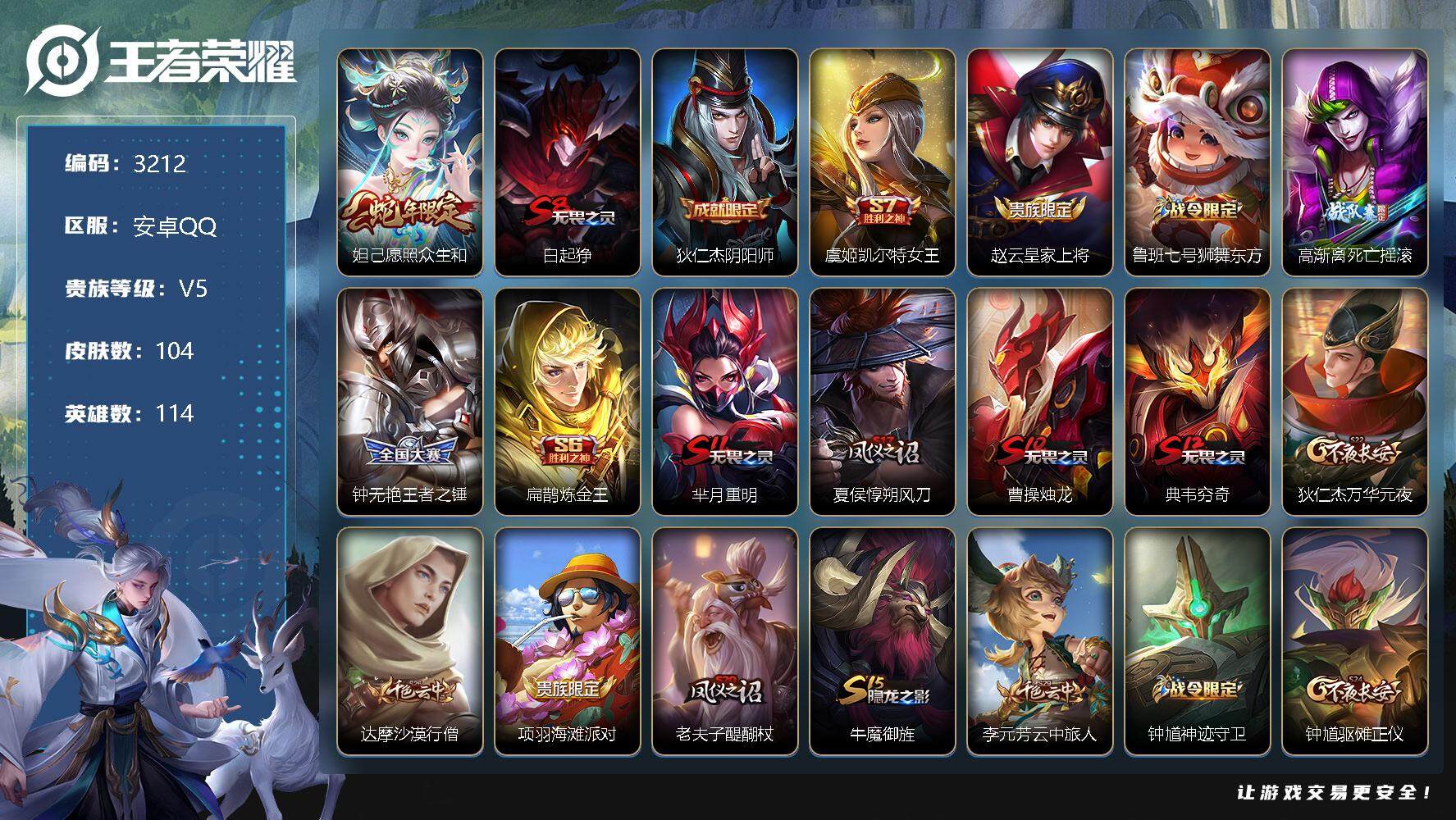 WZJZ3356784王者荣耀账号详情图16 WZJZ3356784王者荣耀账号详情图16