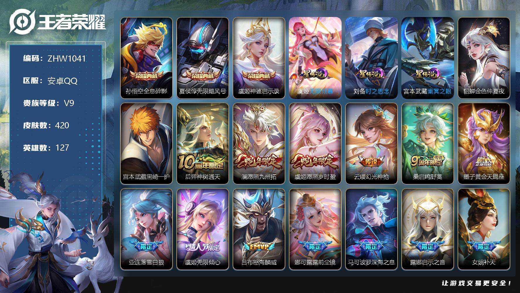 王者荣耀账号安卓QQ可二次，店主推荐捡漏号！可直接换绑，安卓Q-V9-最强王者段位-127英雄-420皮肤-3典藏-4星传说-1珍品传说-38传说-142史诗
【英雄全皮】：墨子全皮，娜可露露全皮，钟馗全皮，狂铁全皮，