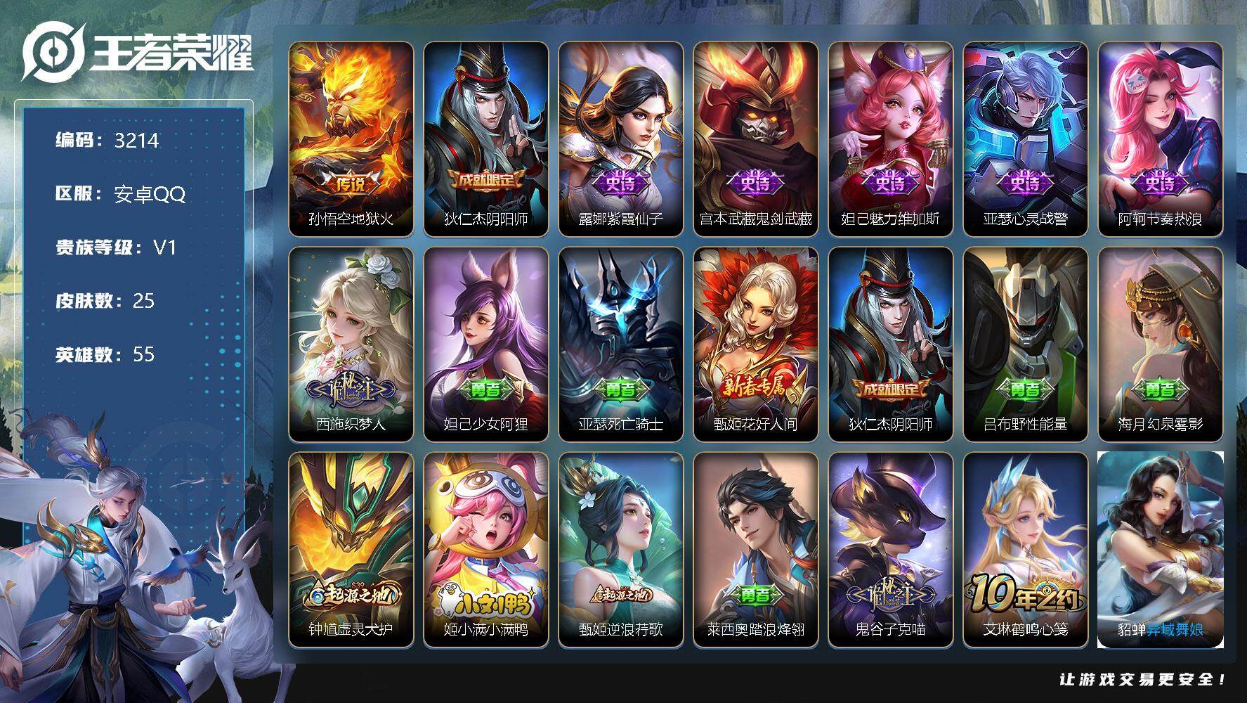 WZJZ3382474王者荣耀账号详情图11 WZJZ3382474王者荣耀账号详情图11