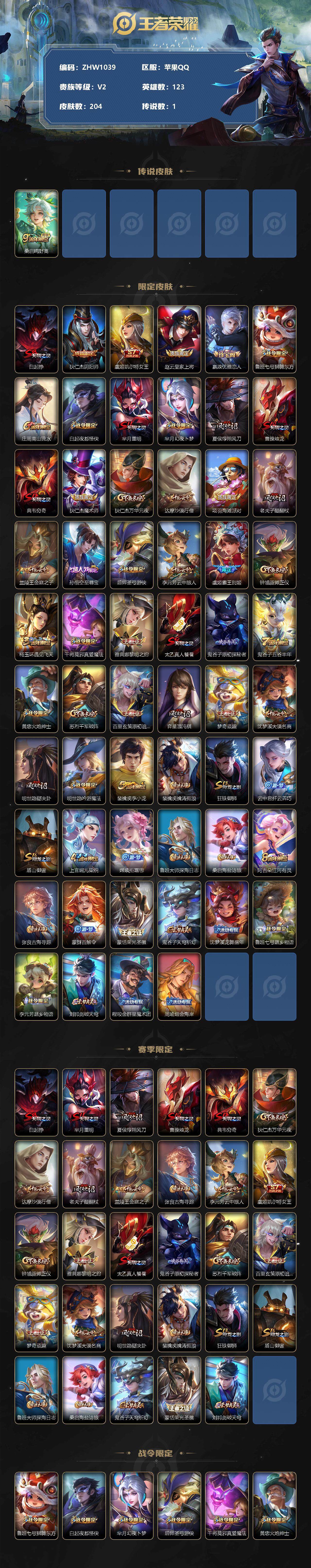 WZLX3356791王者荣耀账号详情图2