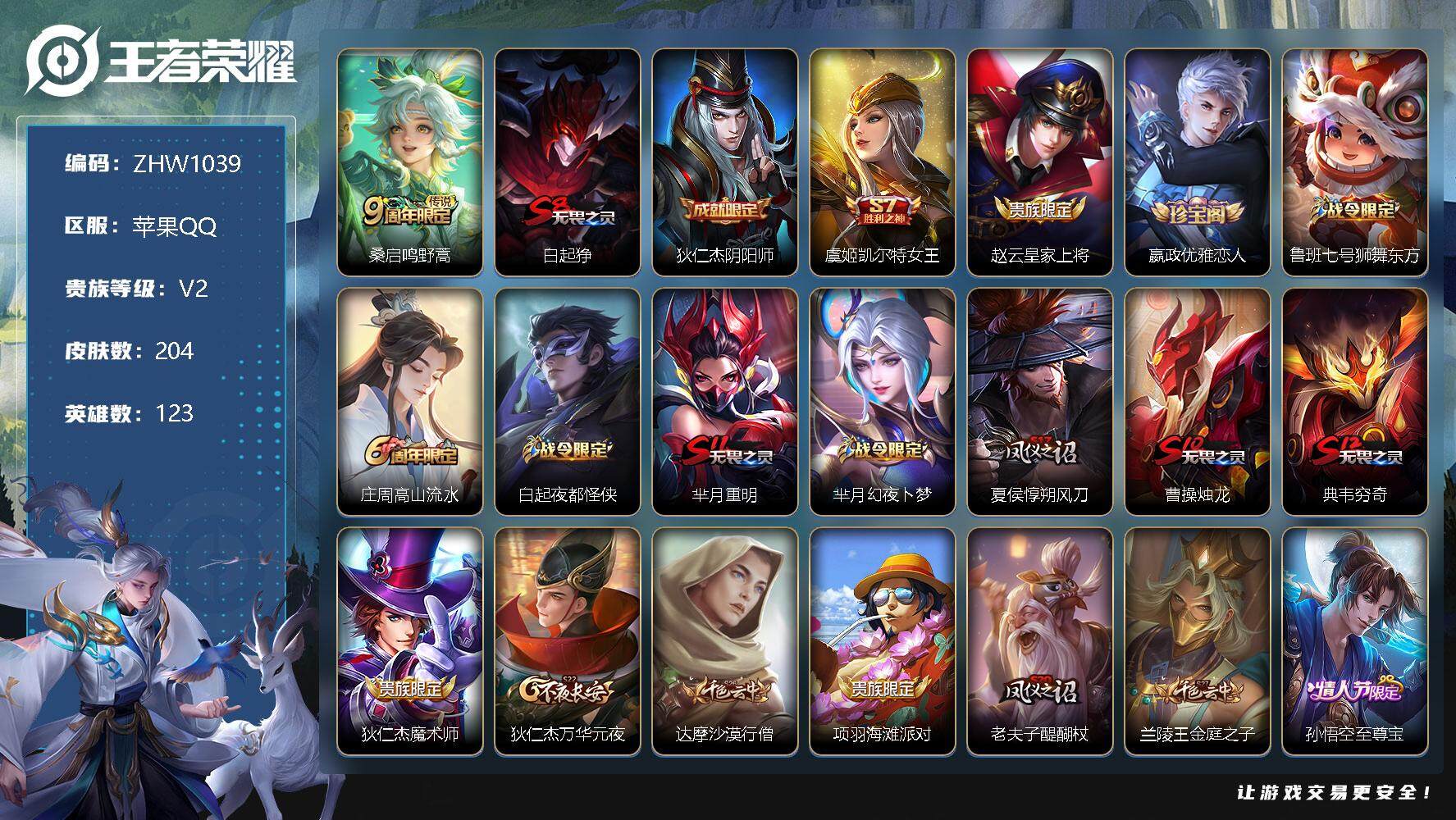 WZLX3356791王者荣耀账号详情图17