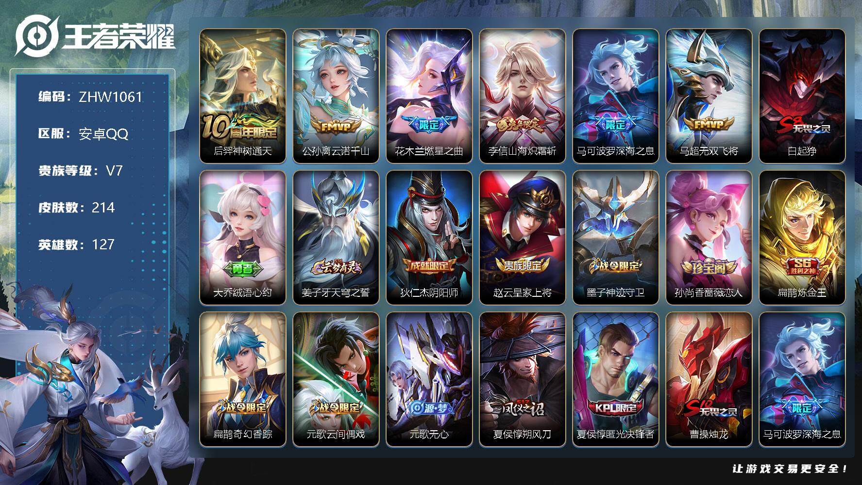 WZLX3356804王者荣耀账号详情图12 WZLX3356804王者荣耀账号详情图12