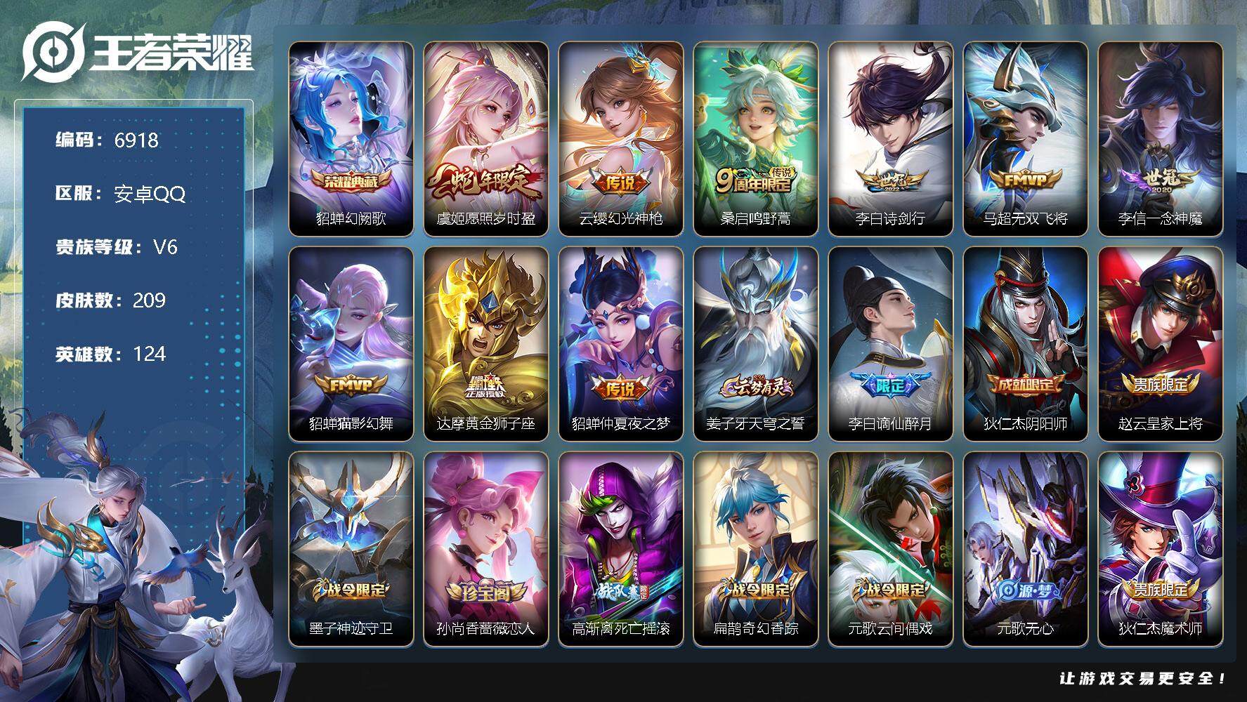 WZLX3378877王者荣耀账号详情图10 WZLX3378877王者荣耀账号详情图10