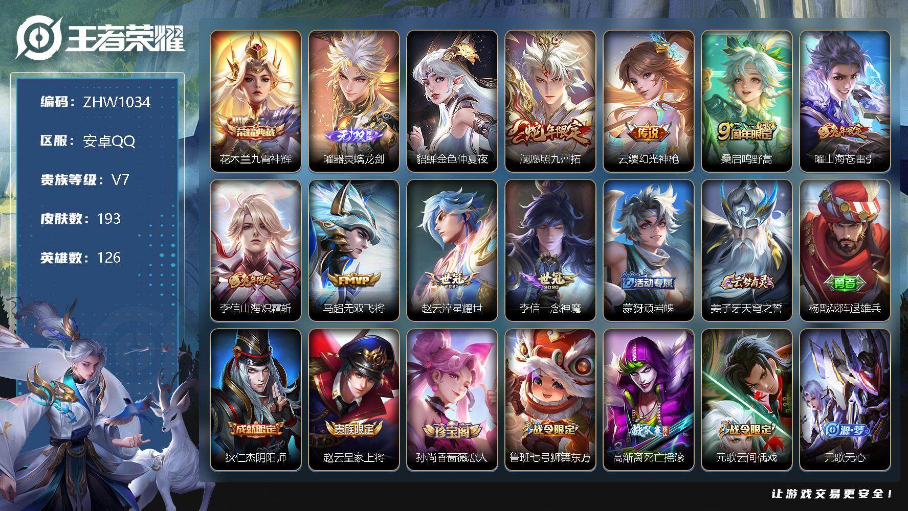 WZLX3356812王者荣耀账号详情图10