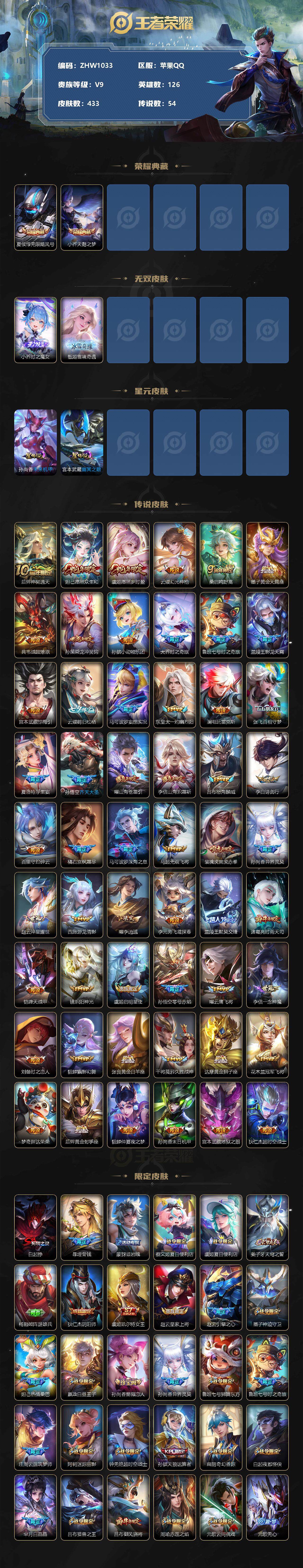 WZLX3356816王者荣耀账号详情图2 WZLX3356816王者荣耀账号详情图2