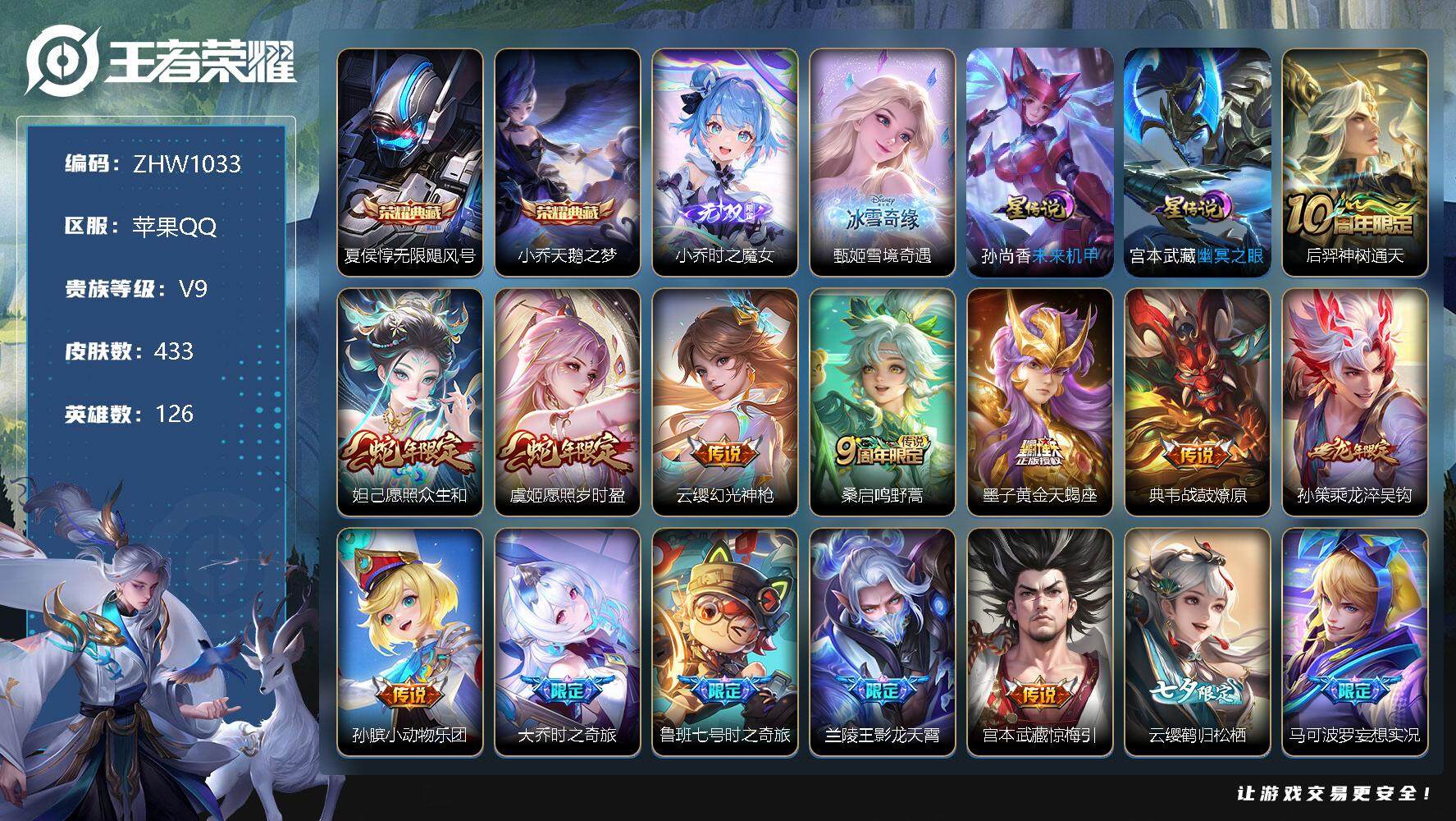 WZLX3356816王者荣耀账号详情图17 WZLX3356816王者荣耀账号详情图17