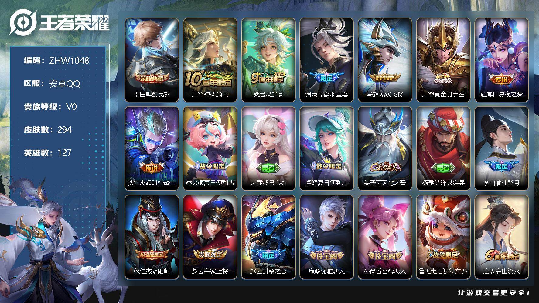 WZLX3356771王者荣耀账号详情图14