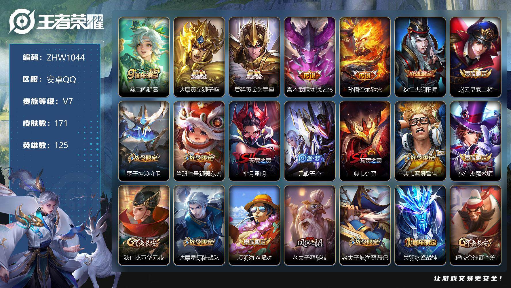 WZLX3356778王者荣耀账号详情图17