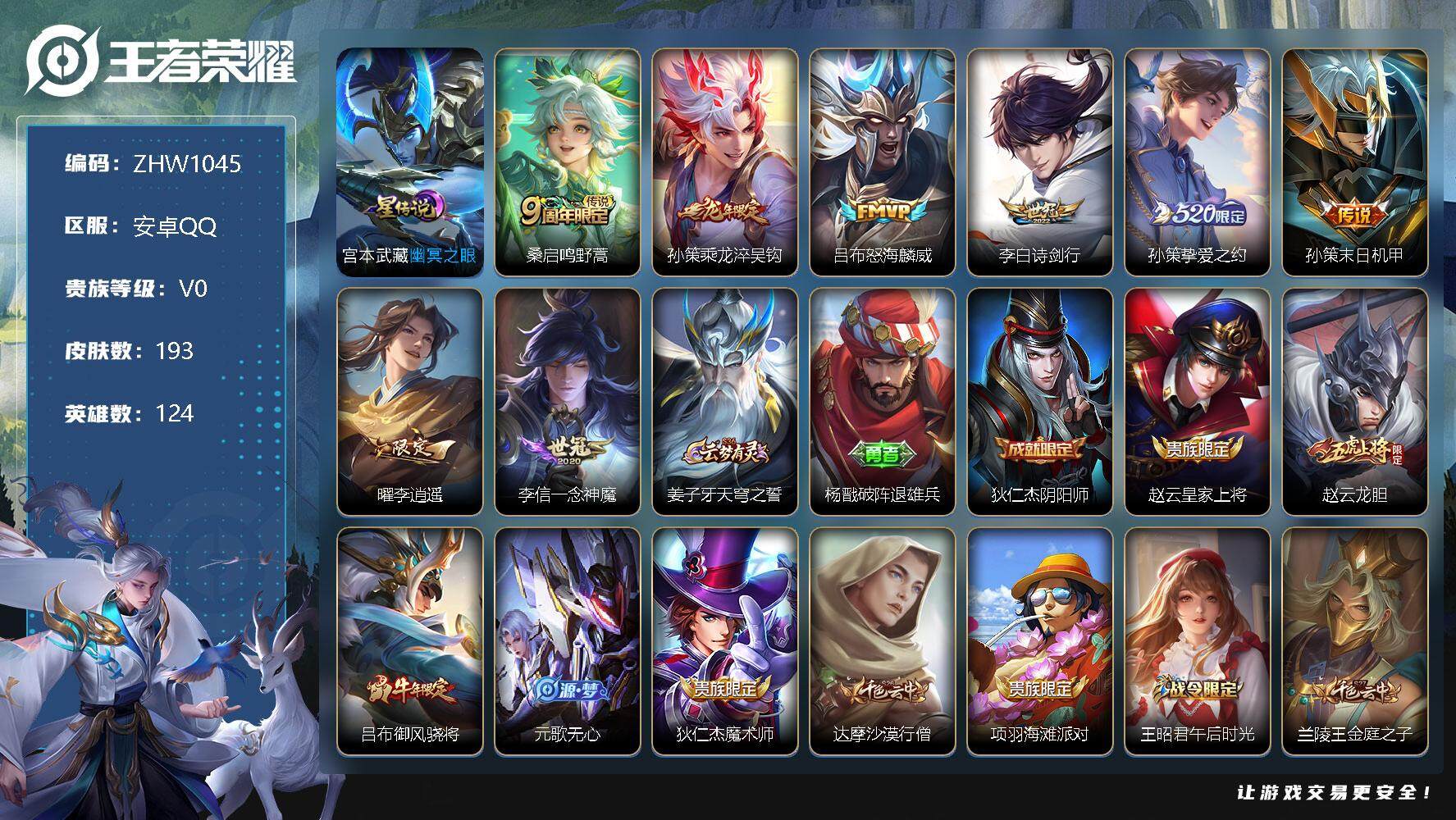 WZLX3356779王者荣耀账号详情图15