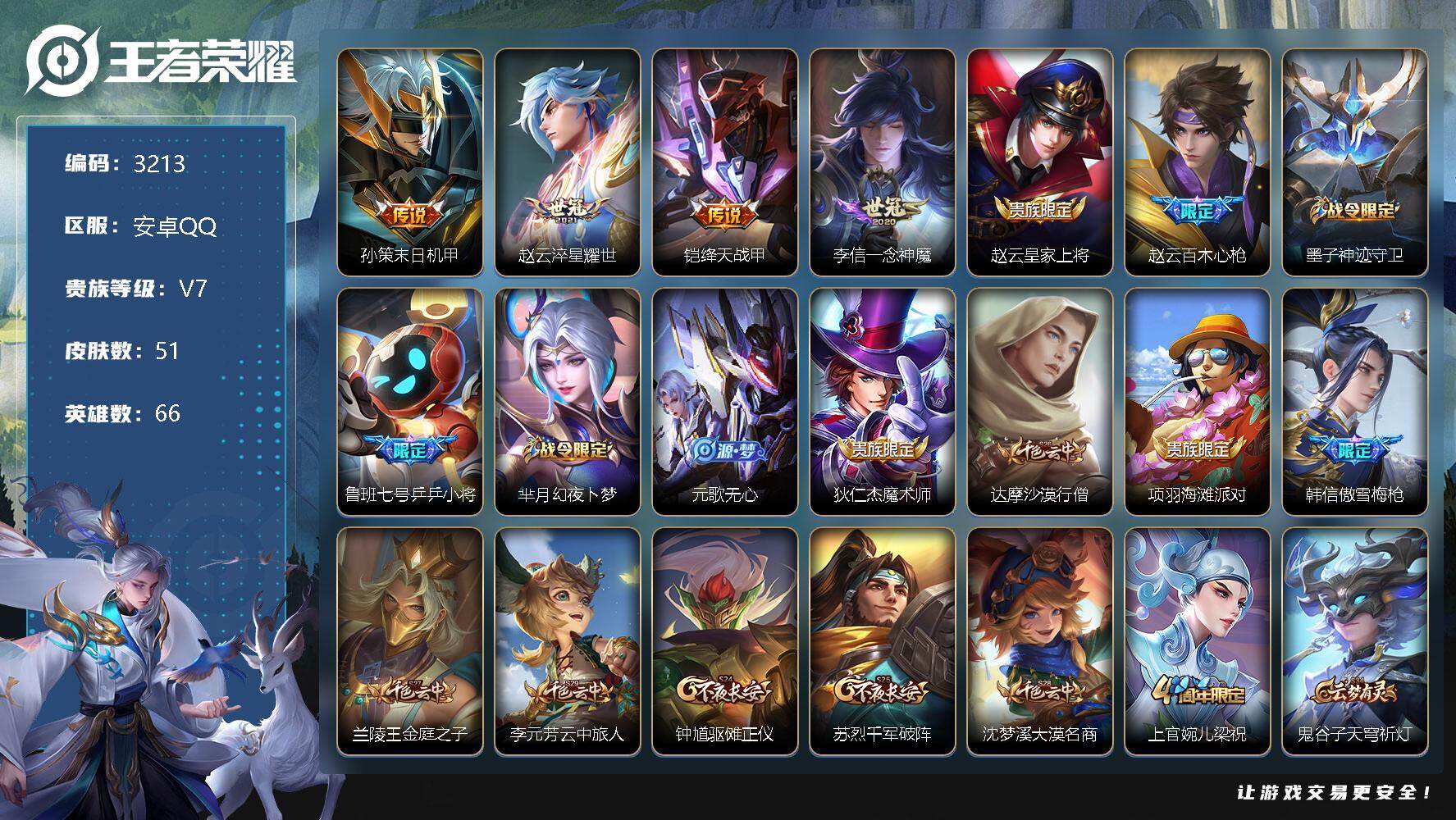 WZJZ3356786王者荣耀账号详情图17 WZJZ3356786王者荣耀账号详情图17