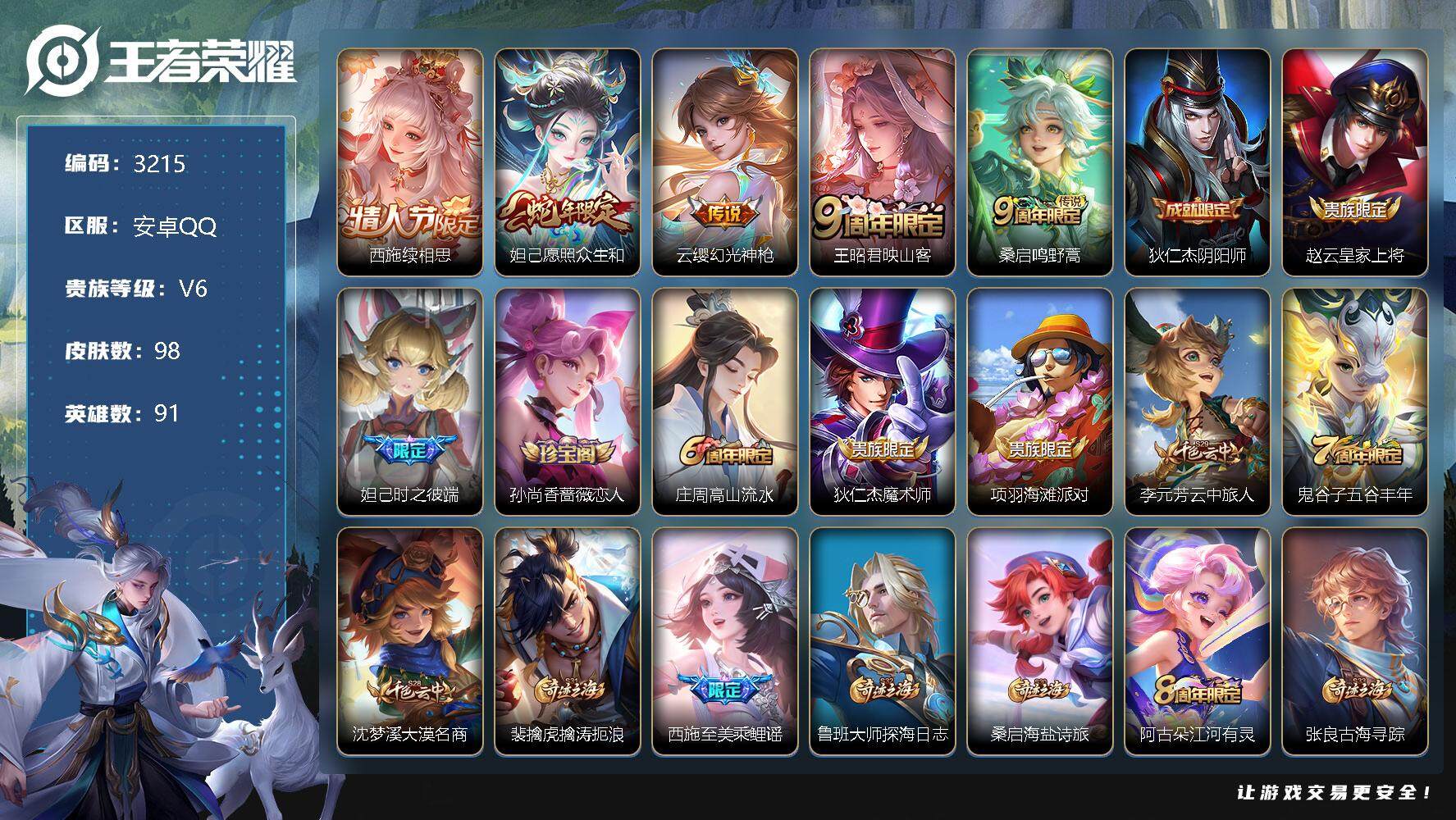 WZJZ3382475王者荣耀账号详情图18 WZJZ3382475王者荣耀账号详情图18