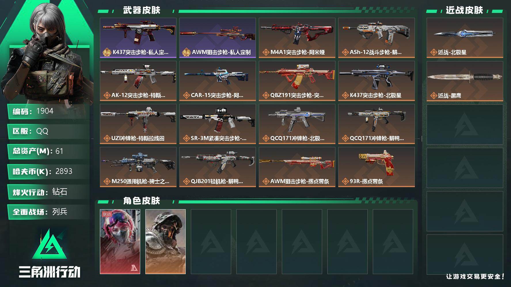 SJZQM357013三角洲行动账号详情图4