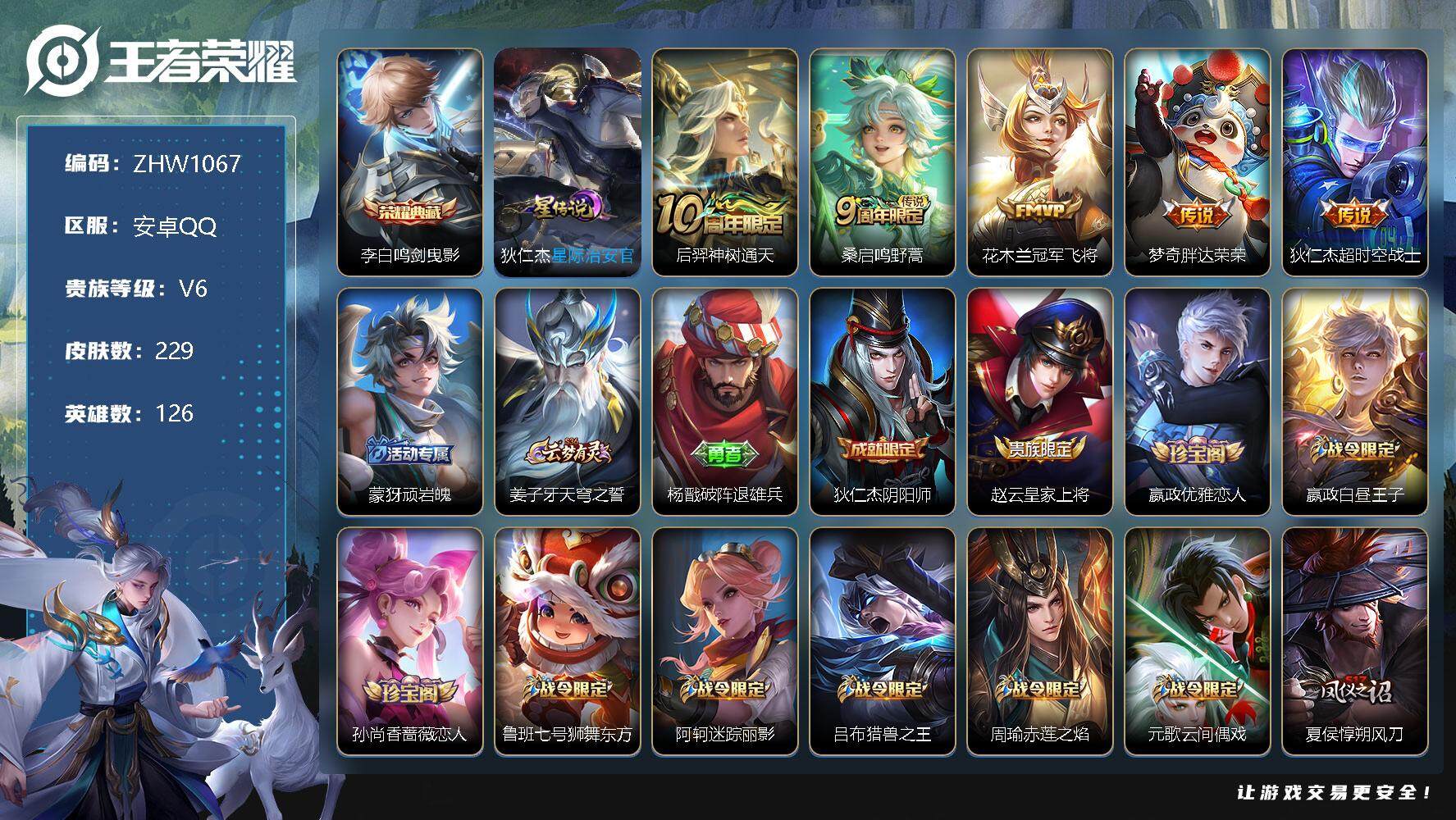 WZLX3356795王者荣耀账号详情图17 WZLX3356795王者荣耀账号详情图17