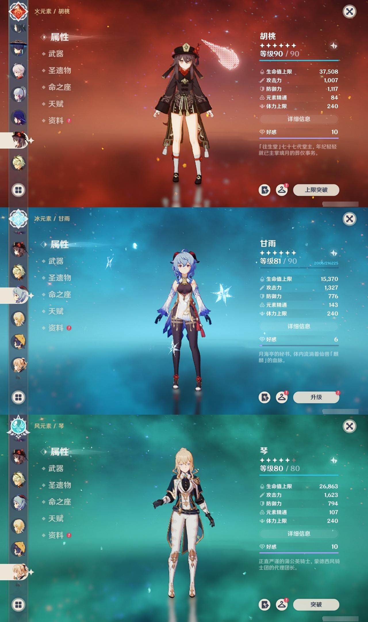 YSEY315639原神账号详情图16 YSEY315639原神账号详情图16