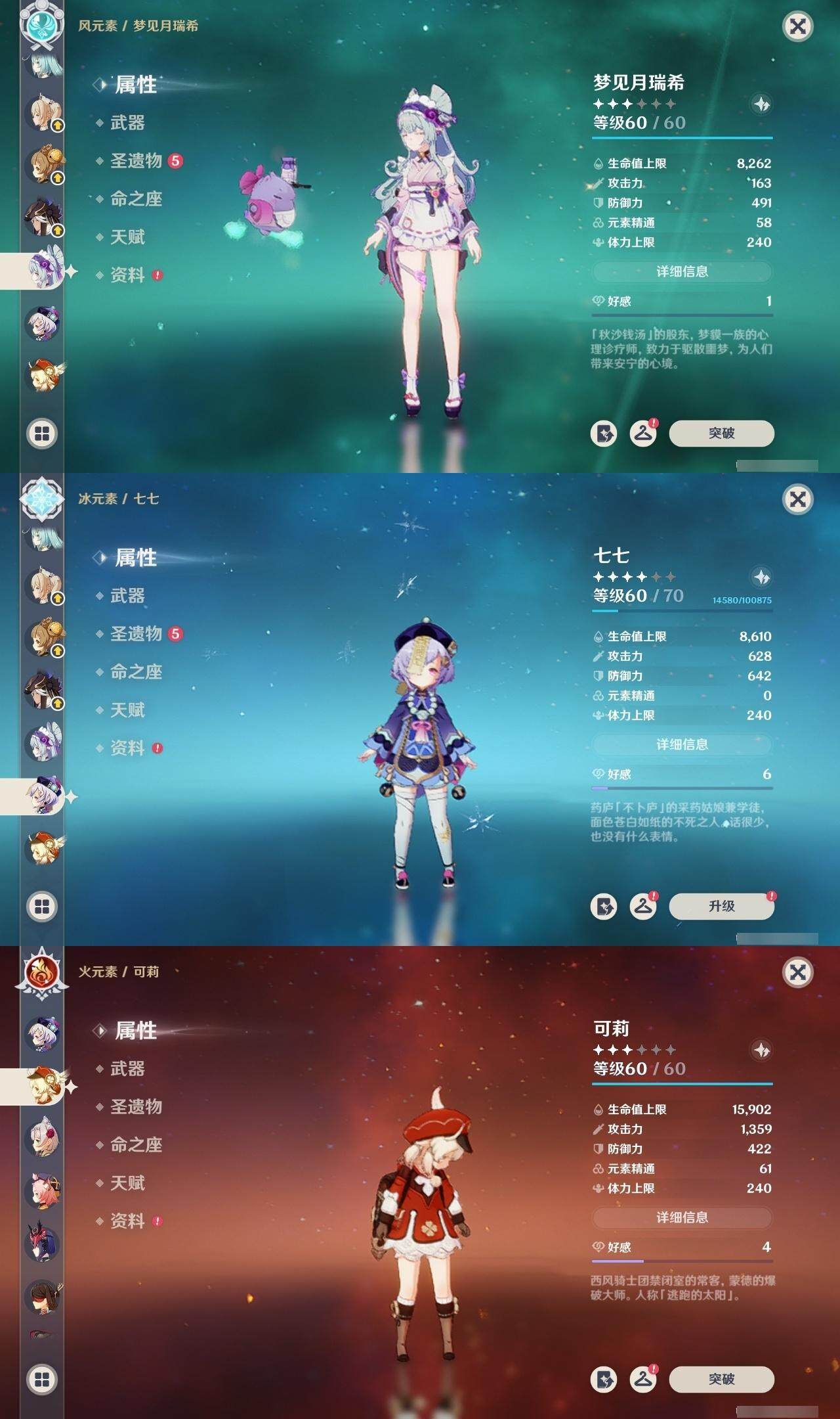 YSEY315639原神账号详情图18 YSEY315639原神账号详情图18