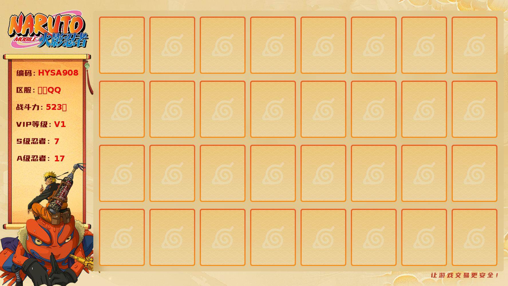 火影忍者账号安卓QQ【HYSA908】V1/战力523W/S忍7/A忍17/通灵兽13/豪杰自来也/4星迈特凯/疾风我爱
