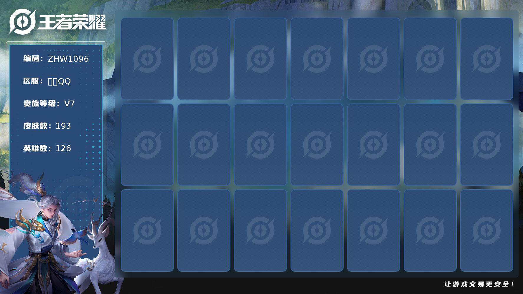 WZLX3358747王者荣耀账号详情图9