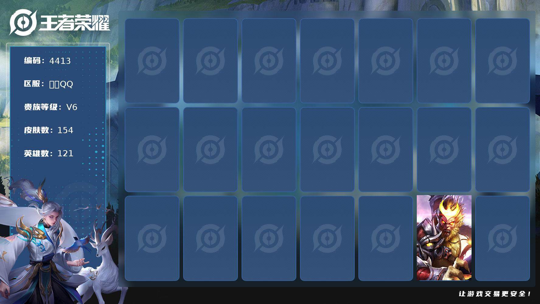 王者荣耀账号安卓QQ121英雄-154皮肤-贵族6/皮肤154/传说10/史诗43/英雄121/孙权全皮/后羿神树通天/