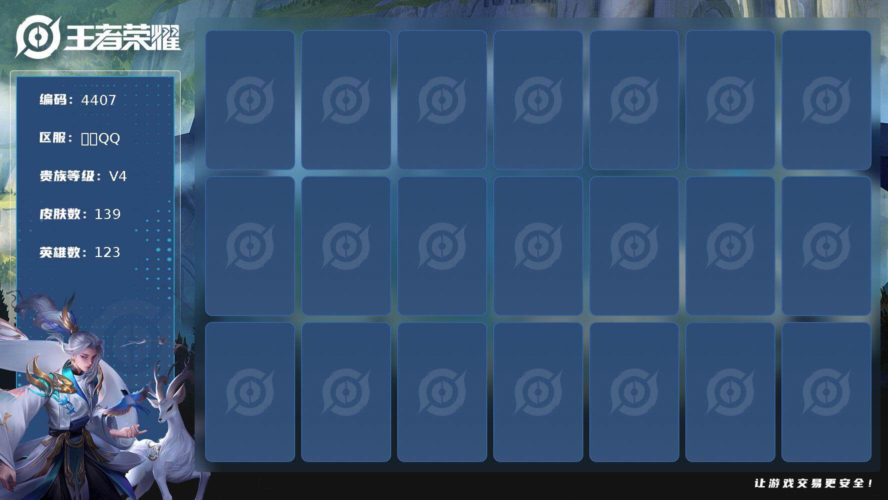 王者荣耀账号安卓QQ123英雄-139皮肤-贵族4/皮肤139/传说6/史诗27/英雄123/音你心动 小乔/黄金白羊座