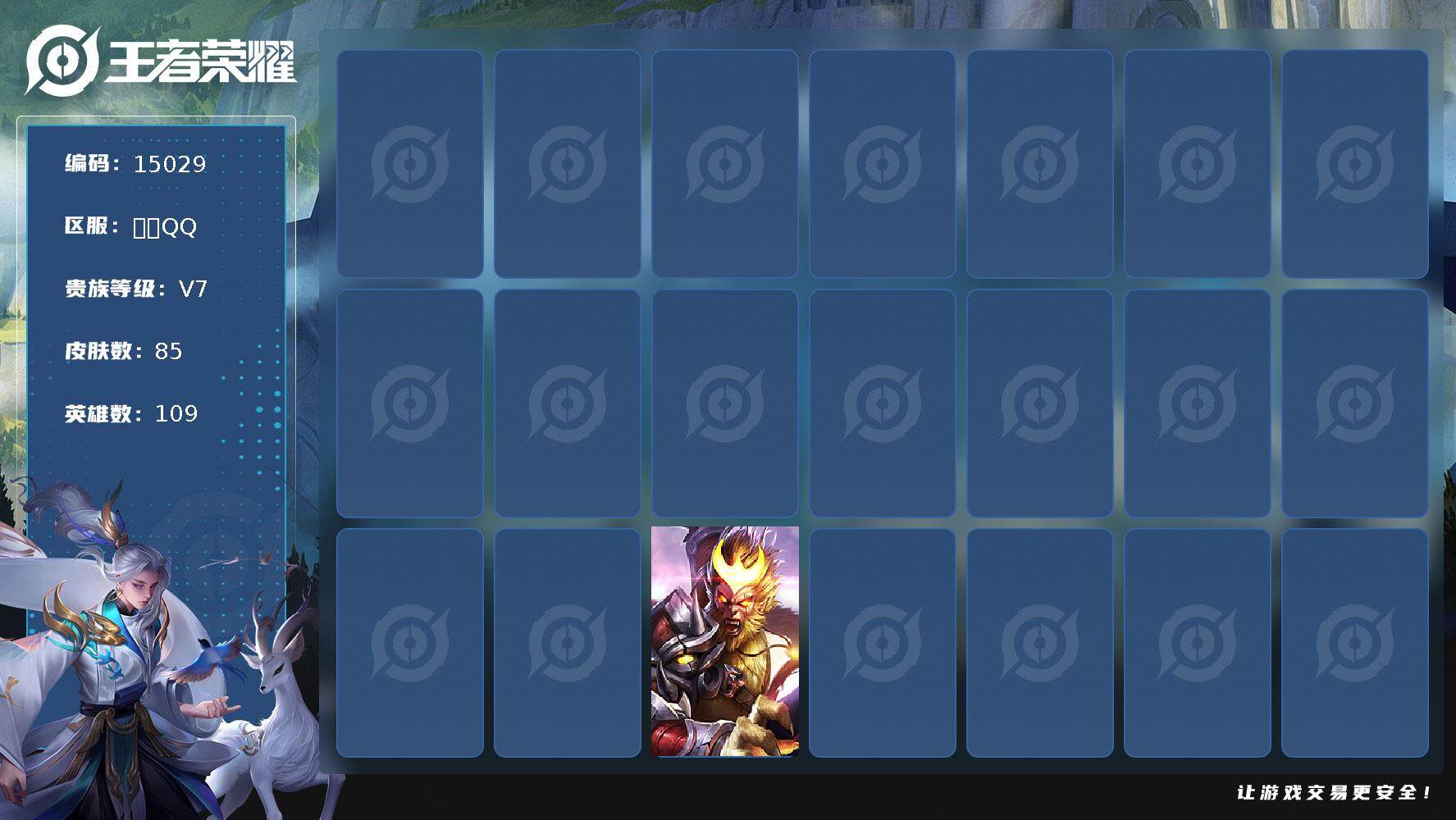 王者荣耀账号安卓QQ可换绑 2按键 3王者印记 五级铭文90 可二次CD13917 安卓Q-V7-85皮肤-9传说-29史诗【传说皮肤】：后羿神树通天，赵云乘龙铭钟鼎，澜逐花归海，诸葛亮鹤羽星尊，孙悟空齐天大圣，曜山海