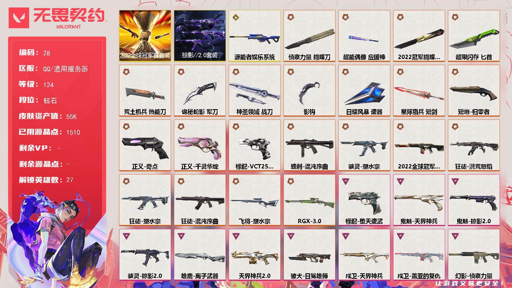 无畏契约账号QQ[13513975]【套装】：2022全球冠军赛套装，掠影//2.0套装
【英雄】：幻棱，炼狱，维斯，暮蝶，钛狐，壹决，铁臂，捷风，雷兹，幽影，不死鸟，贤者，猎枭，蝰蛇，零，芮娜，奇乐，尚勃勒，霓虹，