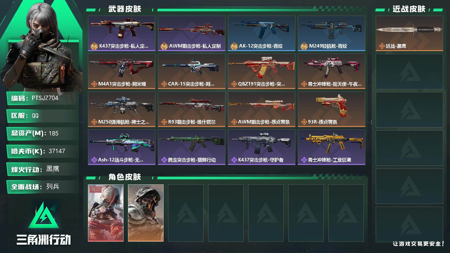 三角洲行动账号QQ【PTSJZ704】37147k哈伏币-145m流动资产-60烽火等级-黑鹰-9战场等级-列兵
【干