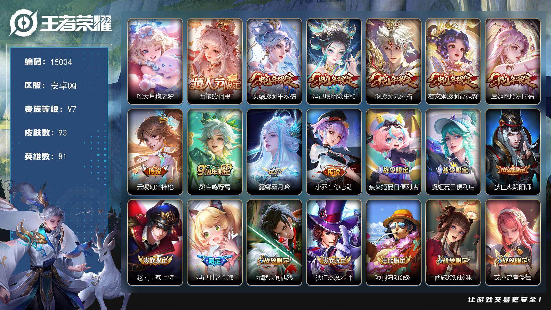 王者荣耀账号安卓QQ可换绑 【性价比优质号】幸运值242 12按键，1天幕，3王者印记，五级铭文30，可二次kk4505，安卓Q-V7-93皮肤-1珍品传说-10传说-27史诗【英雄全皮】：空空儿全皮，影全皮【珍品传说