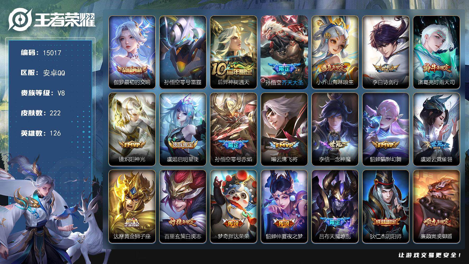 王者荣耀账号安卓QQ可换绑【性价比优质号 伽罗典藏 白虎志  天魔缭乱 神威 神奇女侠】 5997星币 7按键，1星传说，五级铭文250，可二次kk4514，安卓Q-V8-222皮肤-1典藏-17传说-66史诗【荣耀典