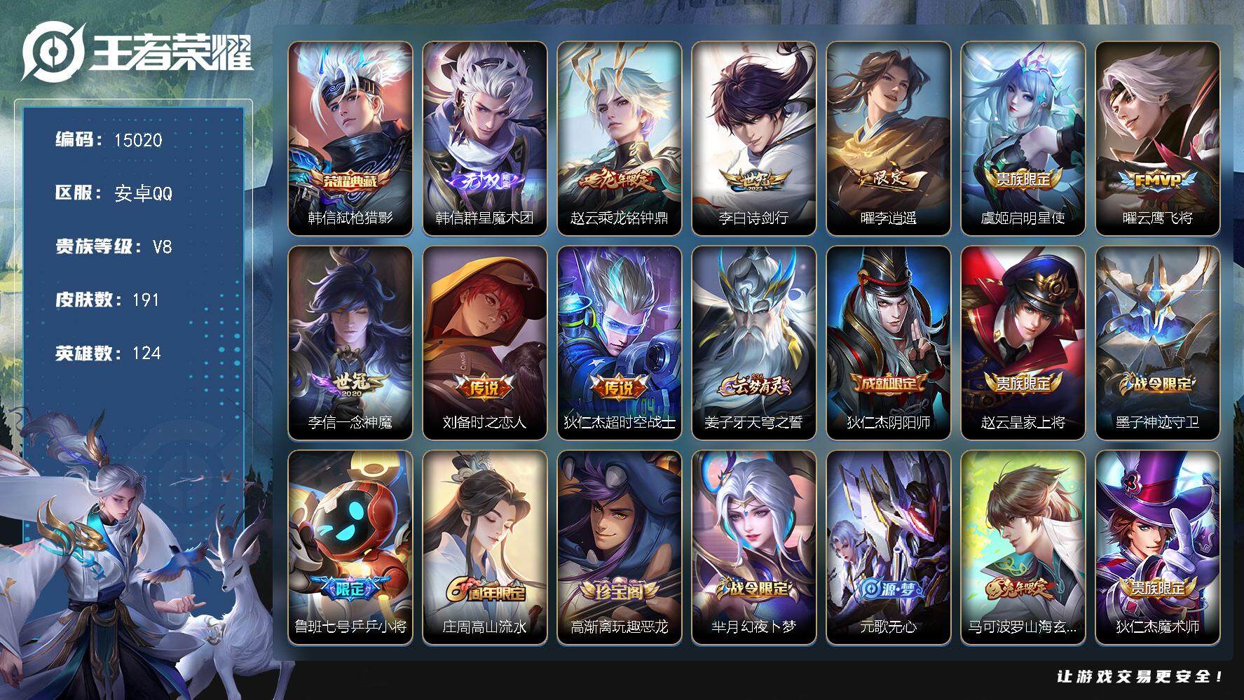 王者荣耀账号安卓QQ可换绑【性价比优质号 韩信全皮 李逍遥 龙年赵云】 3122星币 6按键 17王者印记 五级铭文180 可二次kk4515 安卓Q-V8-191皮肤-1典藏双-1无双-8传说-57史诗【英雄全皮】：